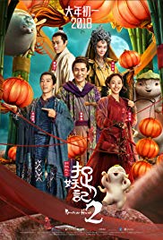 Monster Hunt 2 (2018)