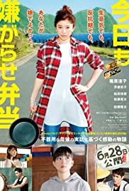 Watch Full Movie :Bento Harassment (2019)