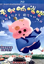 Watch Full Movie :McDull, Kung Fu Kindergarten (2009)