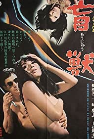 Blind Beast (1969)