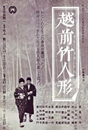 Bamboo Doll of Echizen (1963)