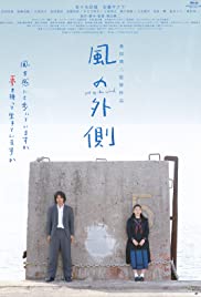 Kaze no sotogawa (2007)