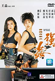 Naked Killer 2 (1993)