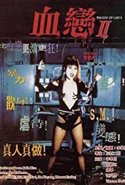 Trilogy of Lust 2: Portrait of a Sex Killer (1995)