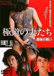 Yakuza Ladies: The Final Battle (1990)