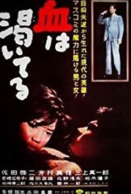 Chi wa kawaiteru (1960)