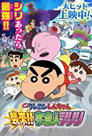 Kureyon Shinchan: Shûrai!! Uchûjin shiriri (2017)