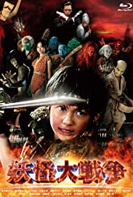 The Great Yokai War (2005)