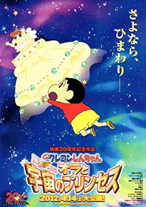 Eiga Kureyon Shinchan: Arashi o yobu! Ora to uchuu to purinsesu (2012)