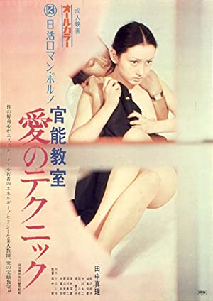 Sensual Classroom: Techniques in Love (1972)