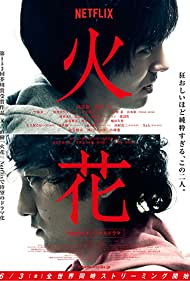 Watch Full Tvshow :Hibana (2016)