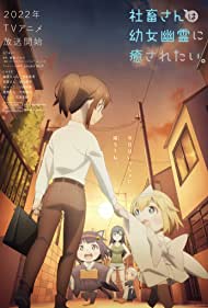 Watch Full Tvshow :Shachiku san wa Yojo yurei ni iyasaretai  (2022-)