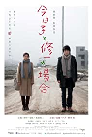 Kyoko to Shuichi no baai (2013)