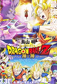 Dragon Ball Z: Battle of Gods (2013)