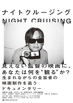 Night Cruising (2019)