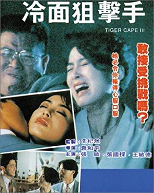 Tiger Cage III (1991)