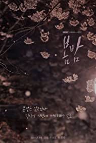 Watch Full Tvshow :One Spring Night (2019)