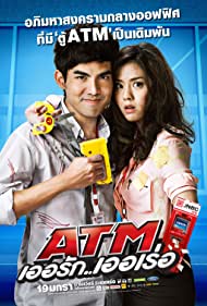 ATM Er Rak Error (2012)