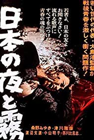 Nihon no yoru to kiri (1960)