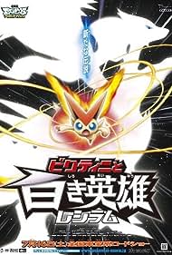 Watch Full Movie :Pokemon the Movie Black Victini and Reshiram (2011)