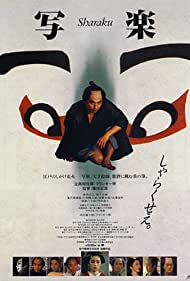 Sharaku (1995)