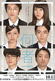 Nanimono (2016)