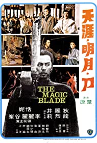 The Magic Blade (1976)