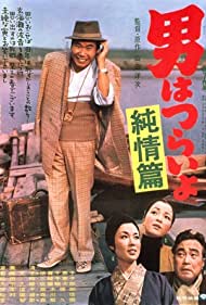 Tora sans Shattered Romance (1971)