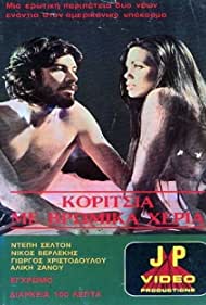 Koritsia me vromika heria (1975)