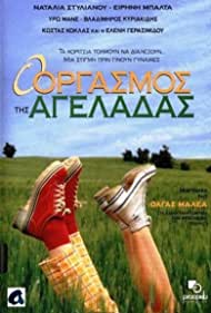 O orgasmos tis ageladas (1996)