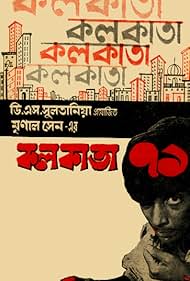 Calcutta 71 (1972)