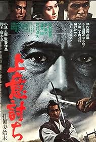 Samurai Rebellion (1967)