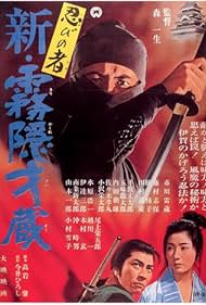 Shinobi no mono Shin kirigakure Saizo (1966)