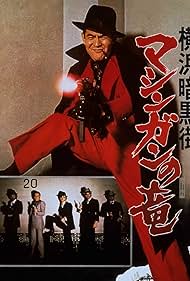 Yokohama ankokugai mashingan no ryu (1976)