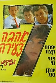 Young Love Lemon Popsicle 7 (1987)