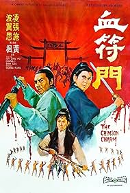 Xue fu men (1971)