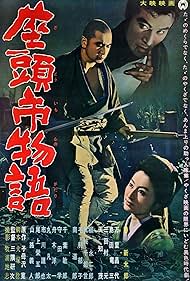 The Tale of Zatoichi (1962)