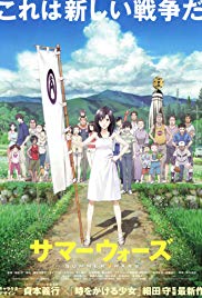 Summer Wars (2009)