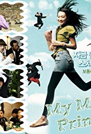 My Mighty Princess (2008)