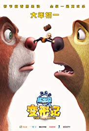 Boonie Bears: The Big Shrink (2018)